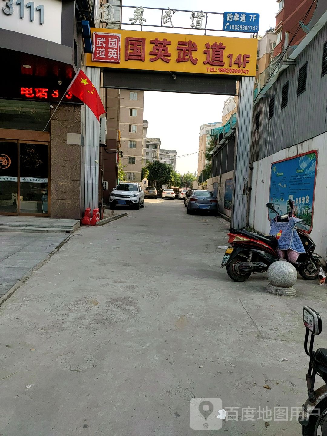 国英聘武道