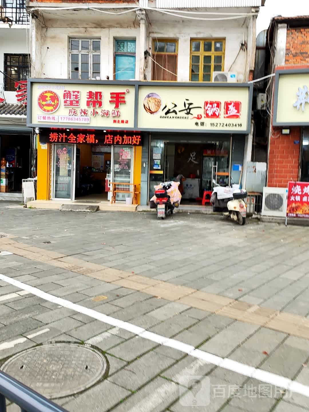蟹帮手麻辣小海鲜