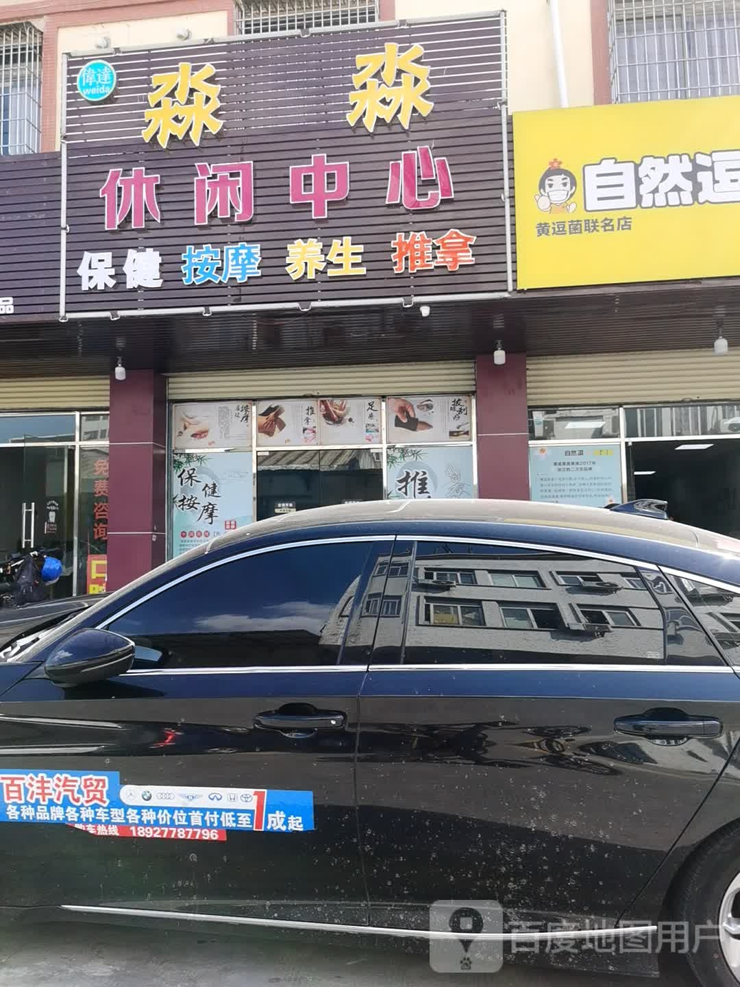淼淼休闲中心(大福兴商业广场店)