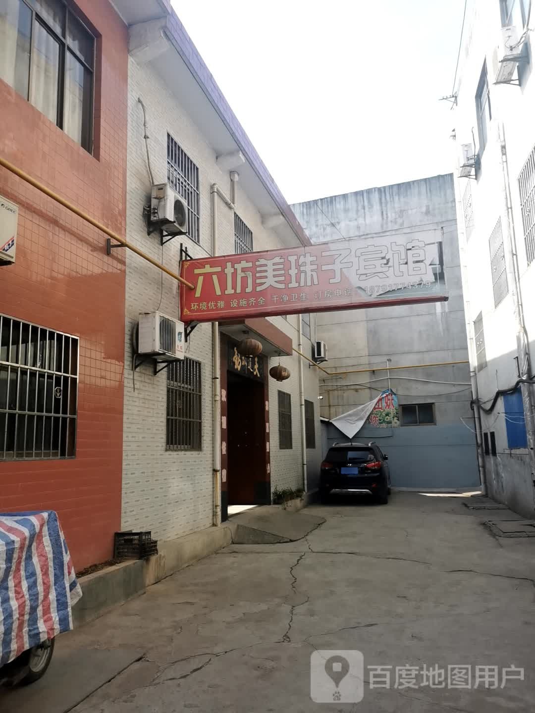 六坊美珠子宾馆
