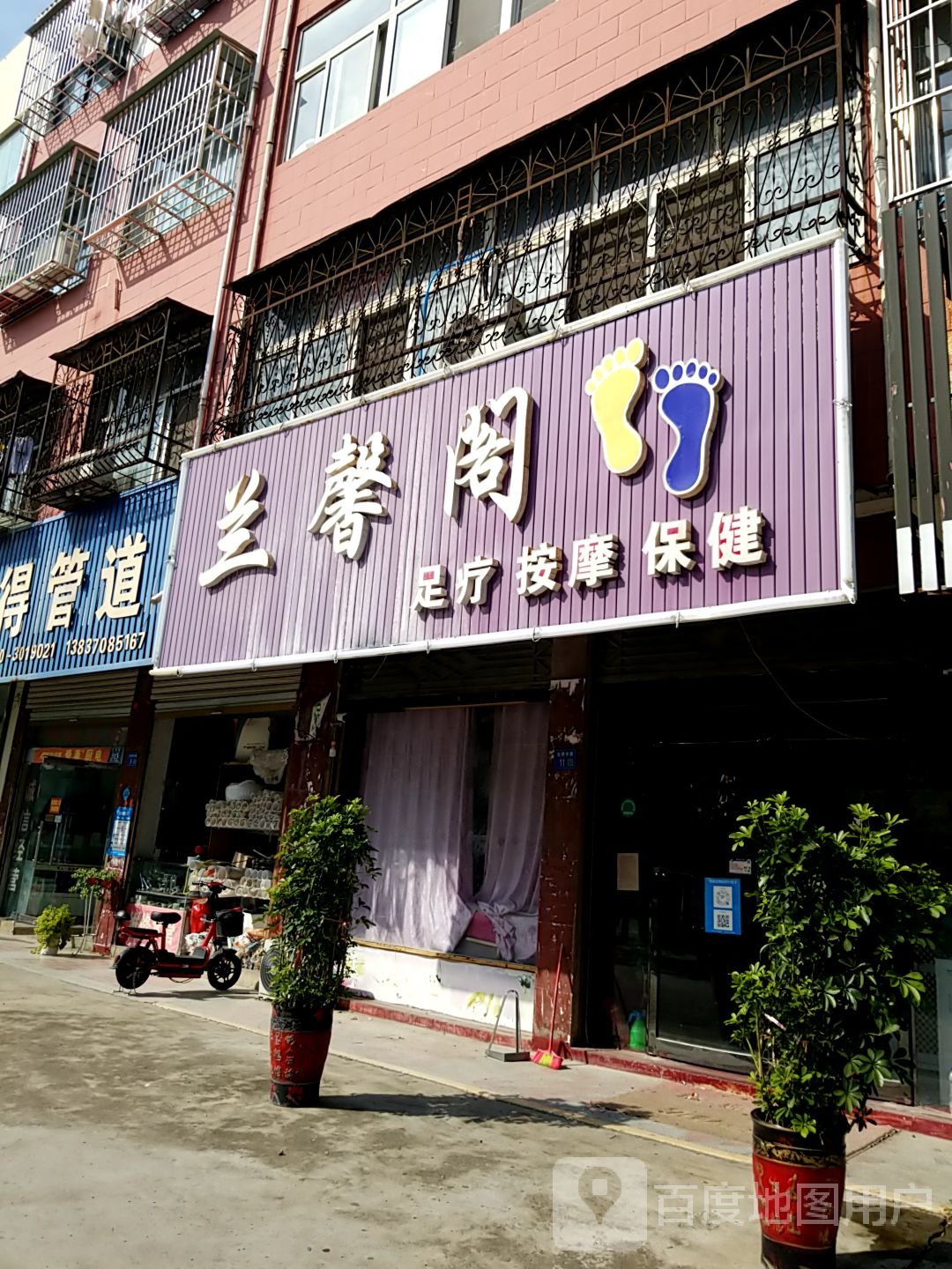 兰馨阁足浴按摩