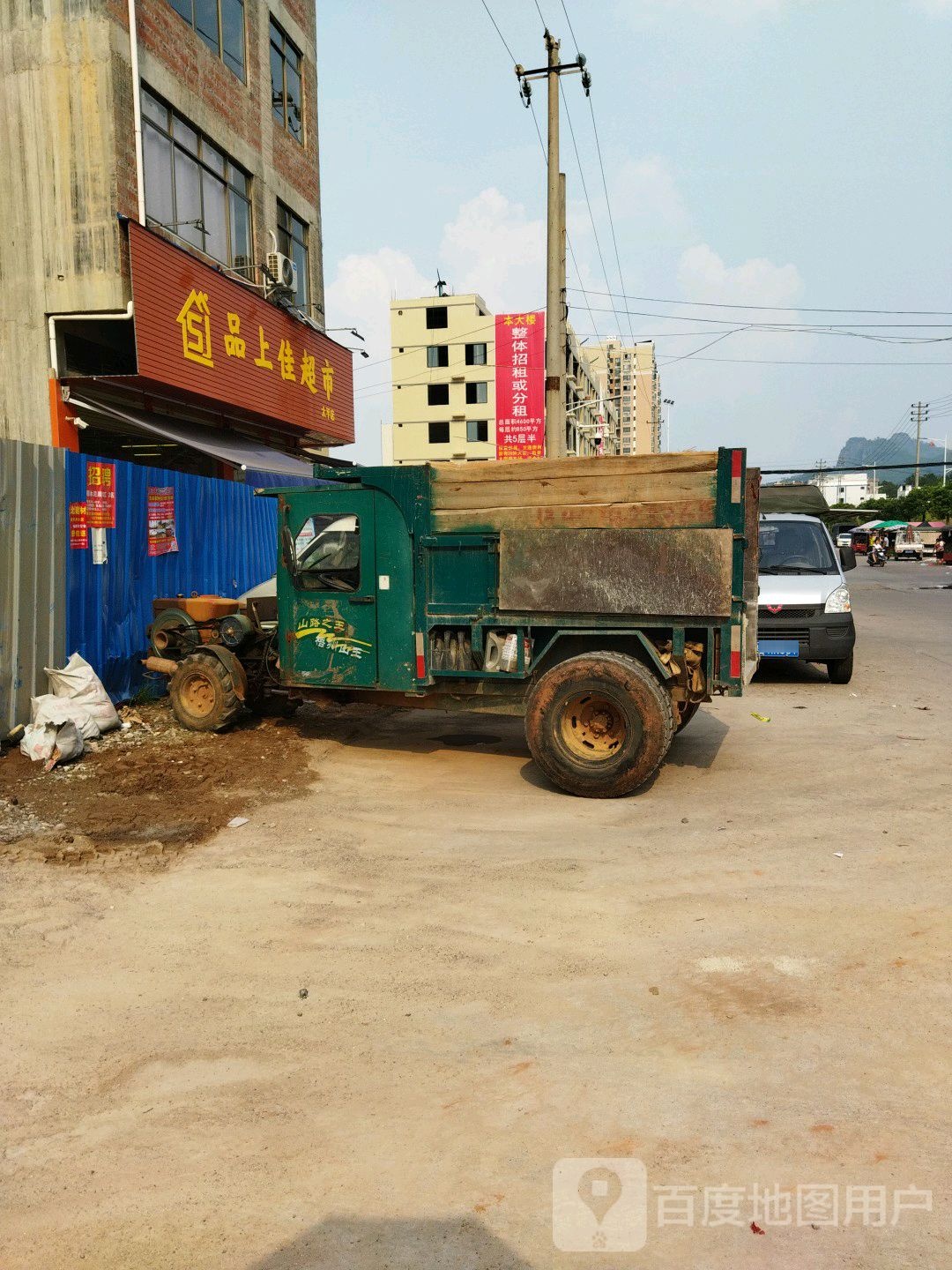 品上家超市市(太平店)