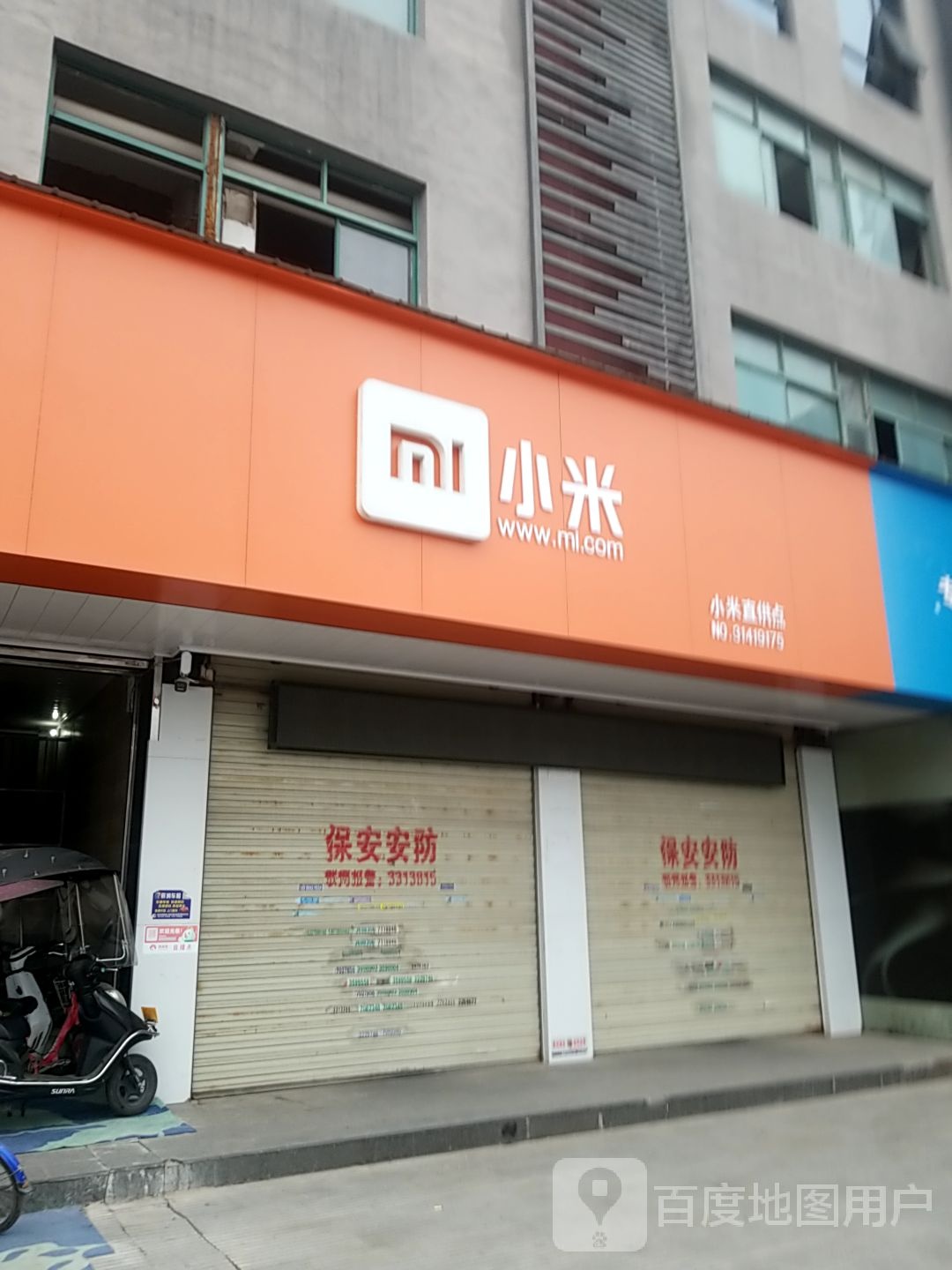 随州小米笑店