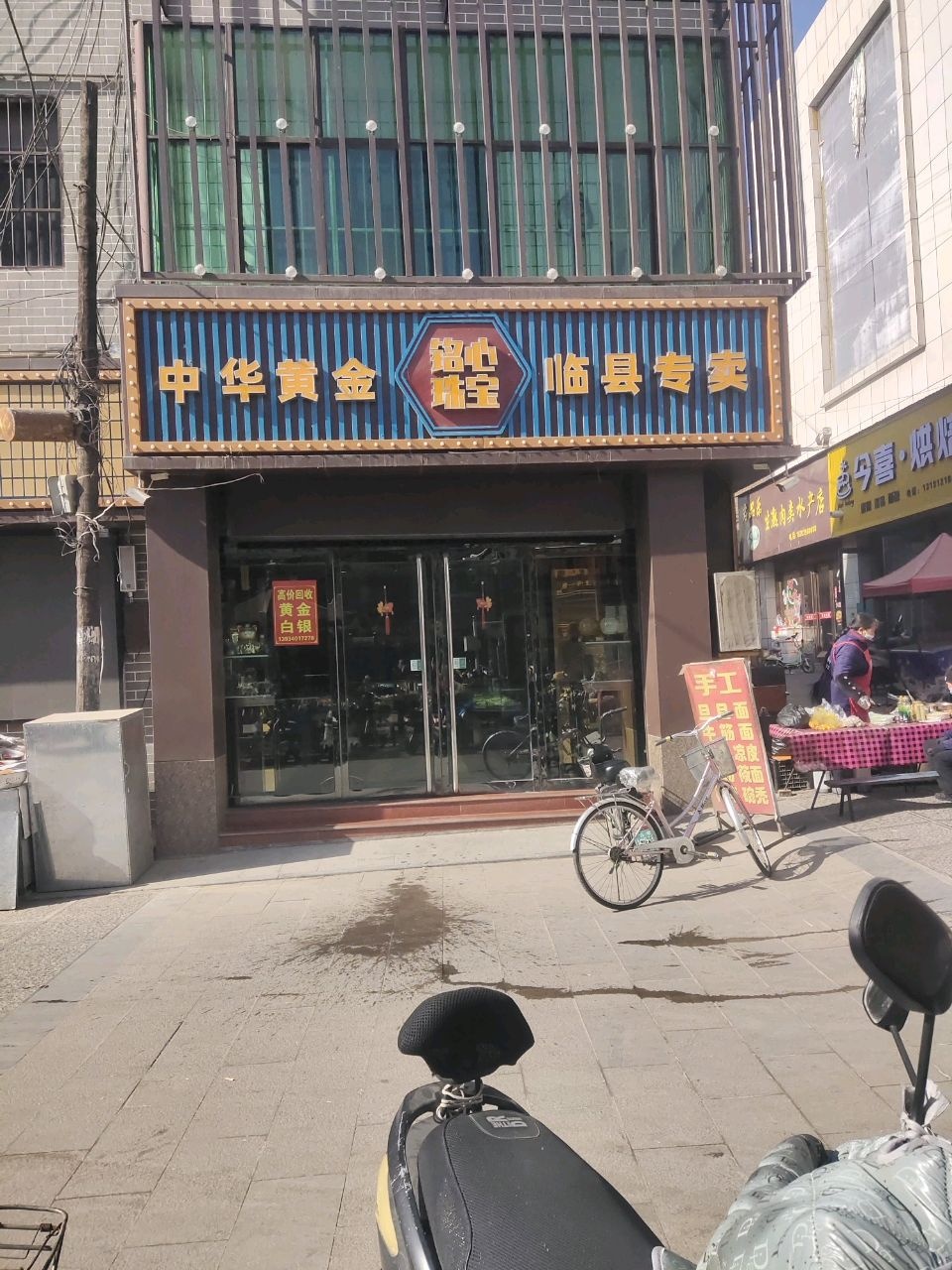 中国黄金(太和北路店)