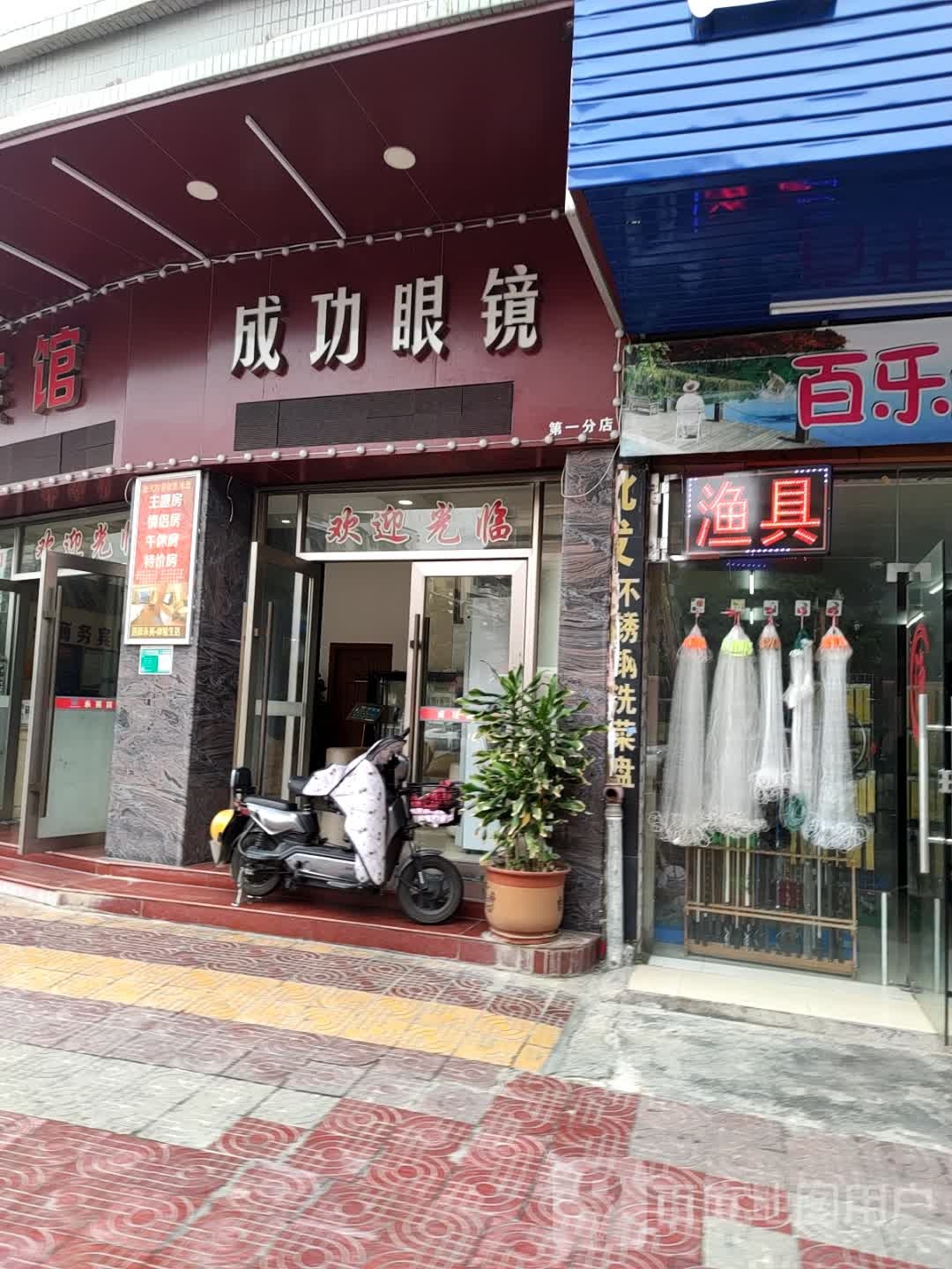 成功眼睛