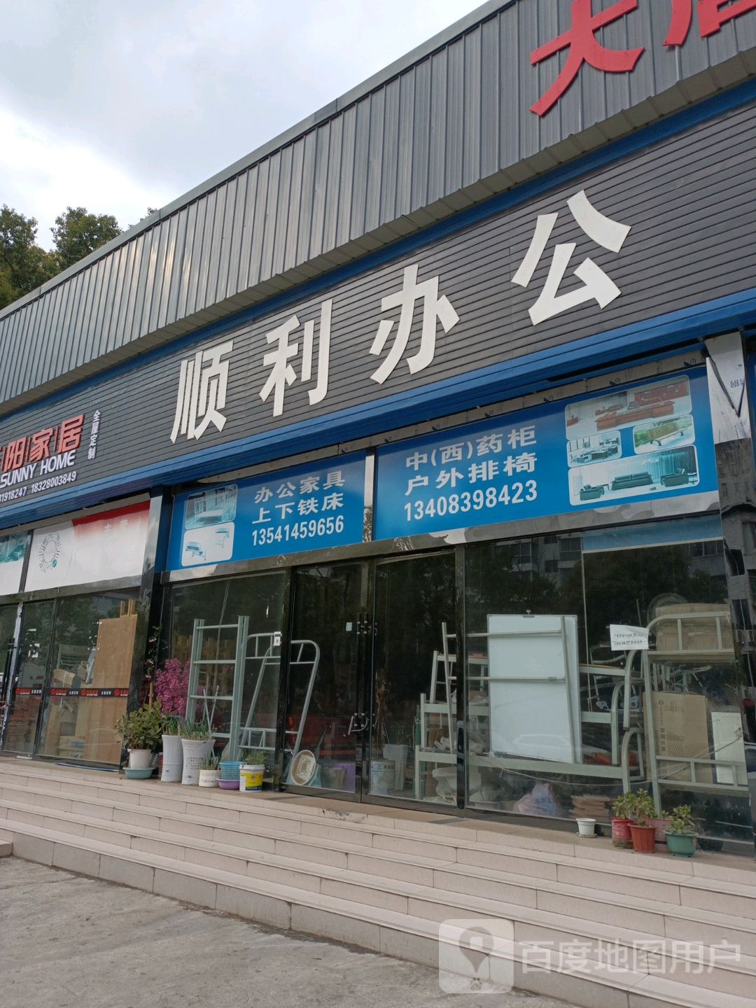 胜利办公(大唐旧货市场店)