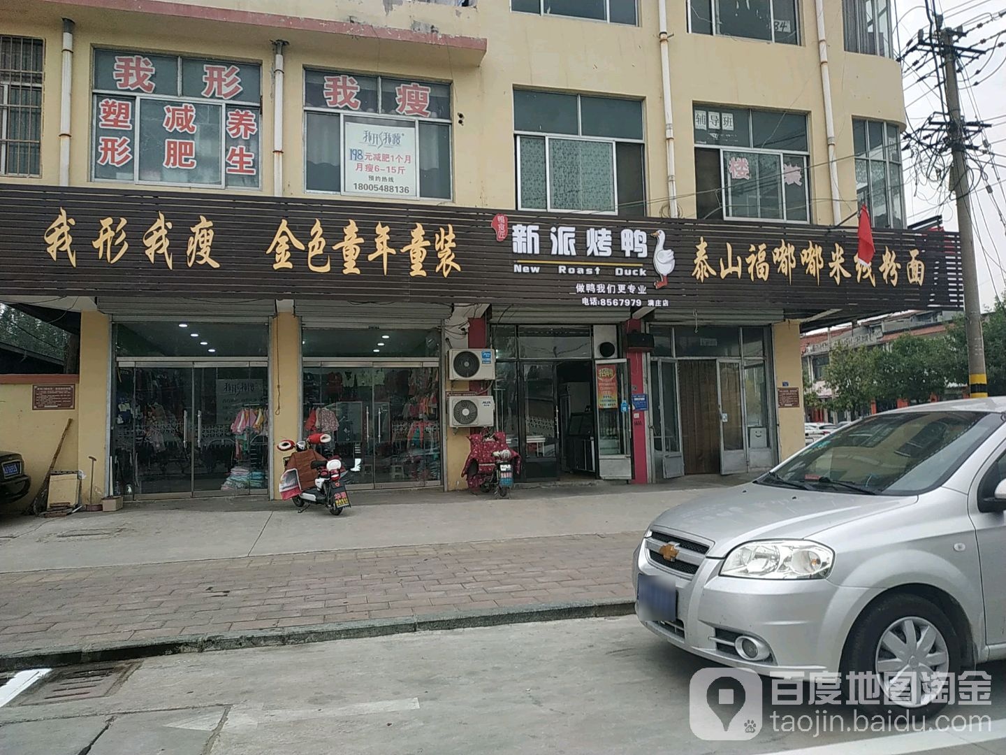 我形我瘦国际瘦身(满庄店)