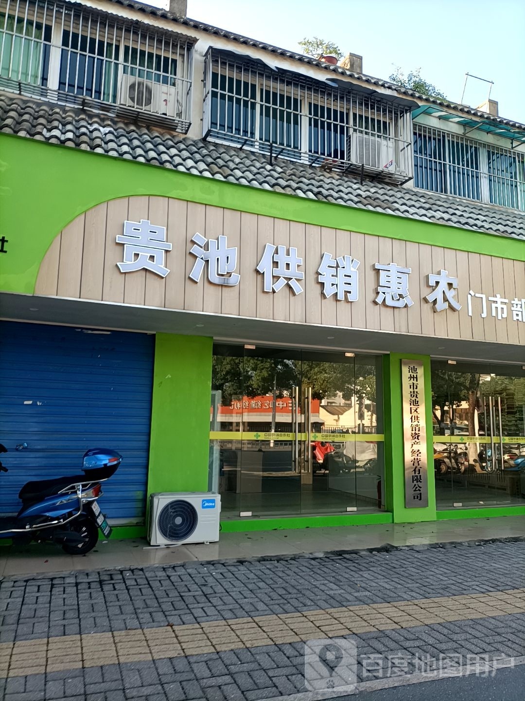 贵池公交惠农门市部