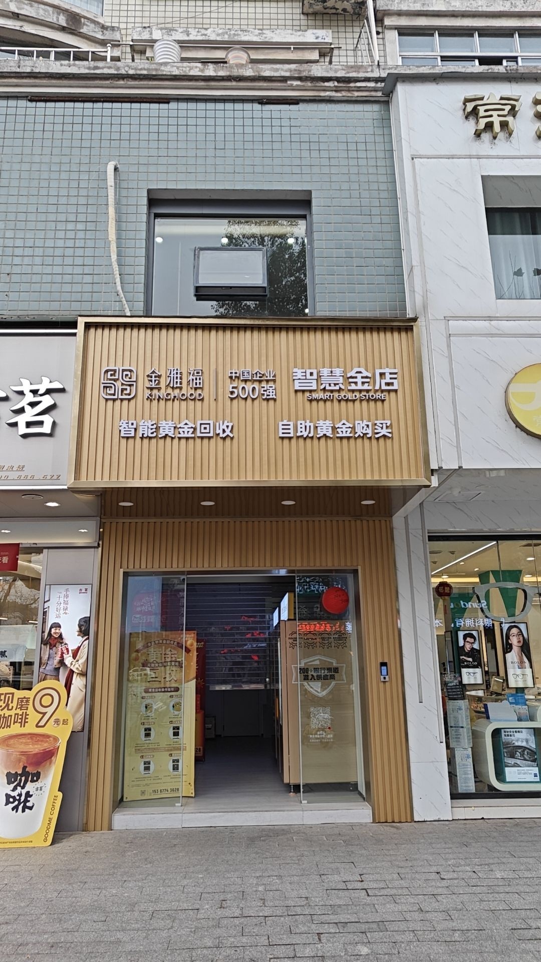 金雅福智慧金店(市一中店)