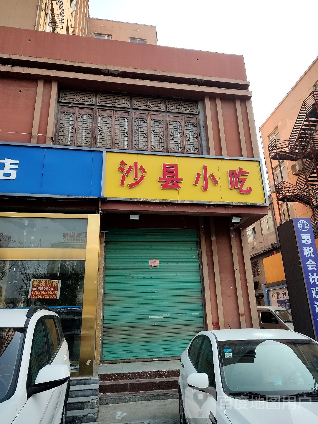 少县小吃(魏武大道店)