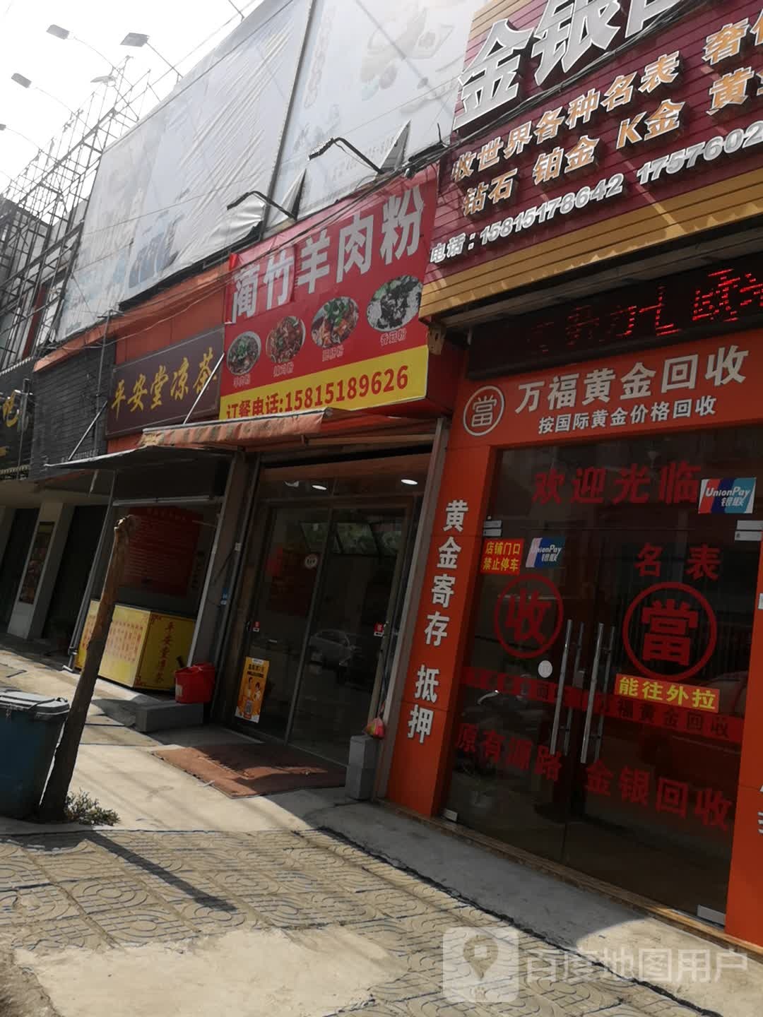 万福黄金回收