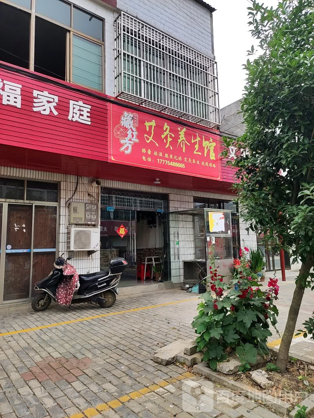 藏红方艾灸养生官