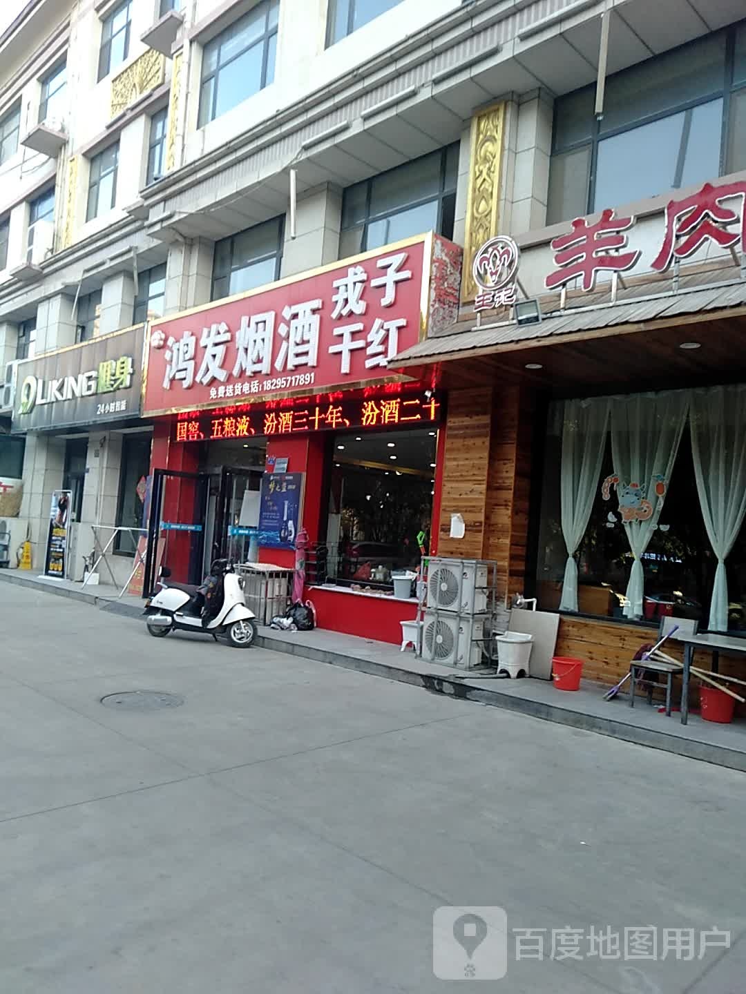 鸿华烟酒(库东路店)