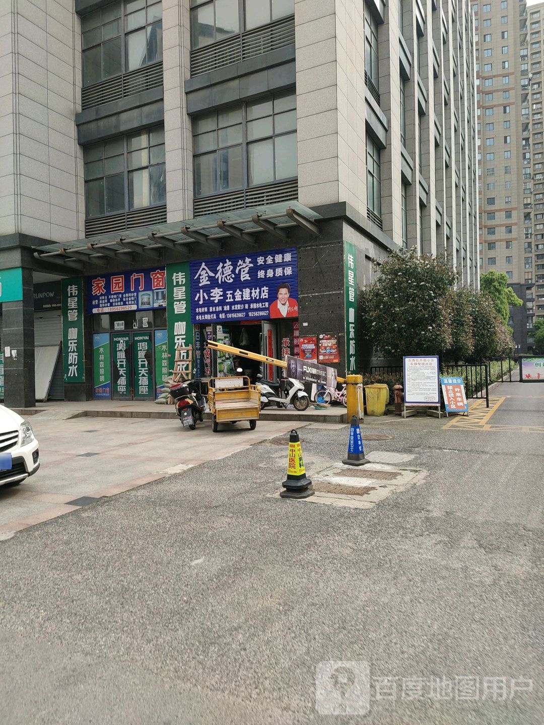 小李五金店