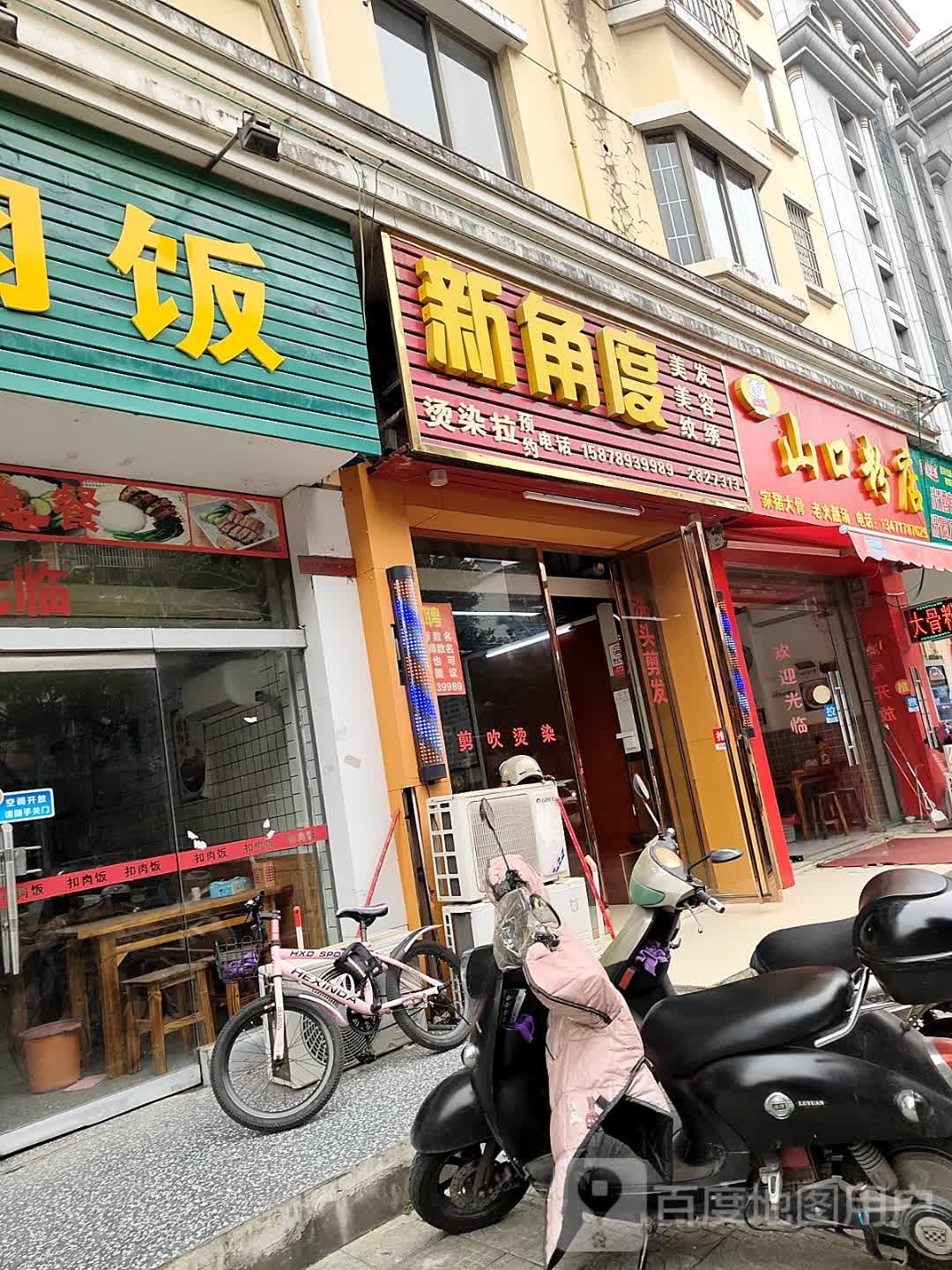新角度(广厦花苑A区店)