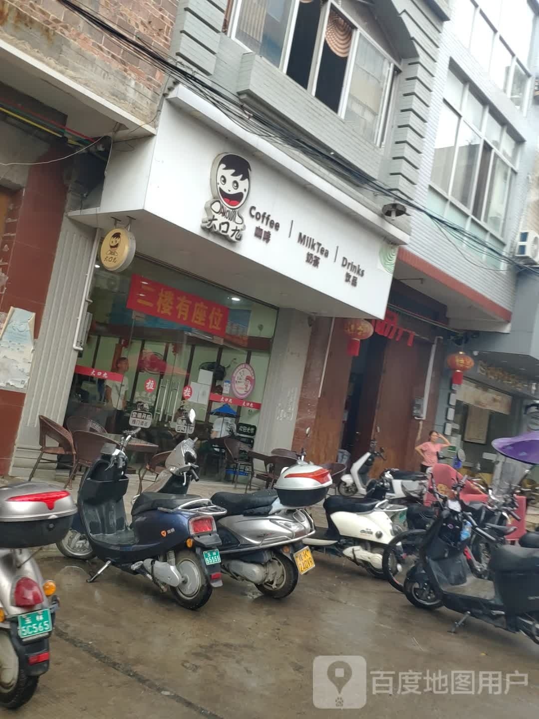 大口九咖啡奶茶