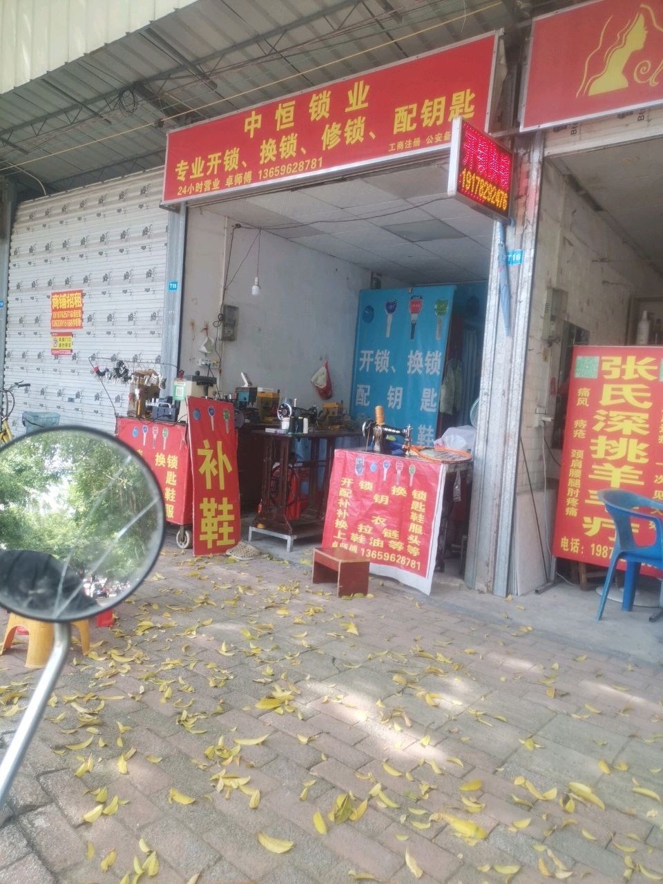 中恒锁业