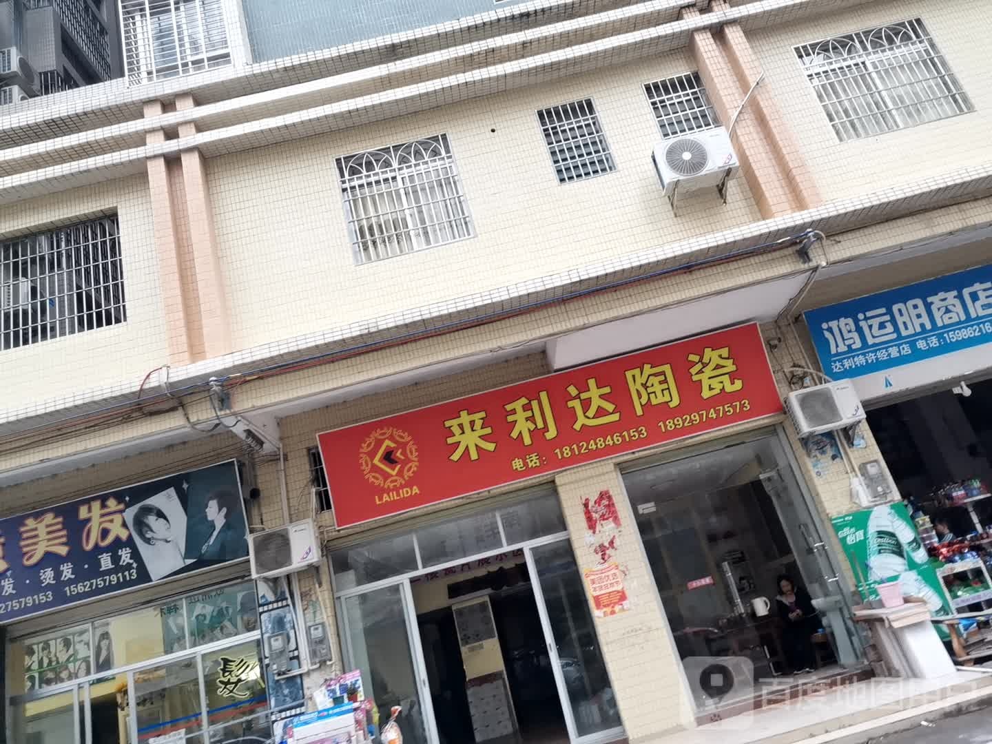 来利达陶瓷(粤桂路店)
