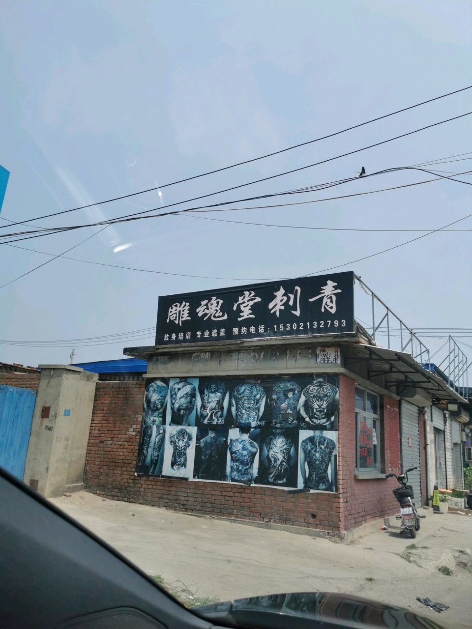 雕魂堂刺青
