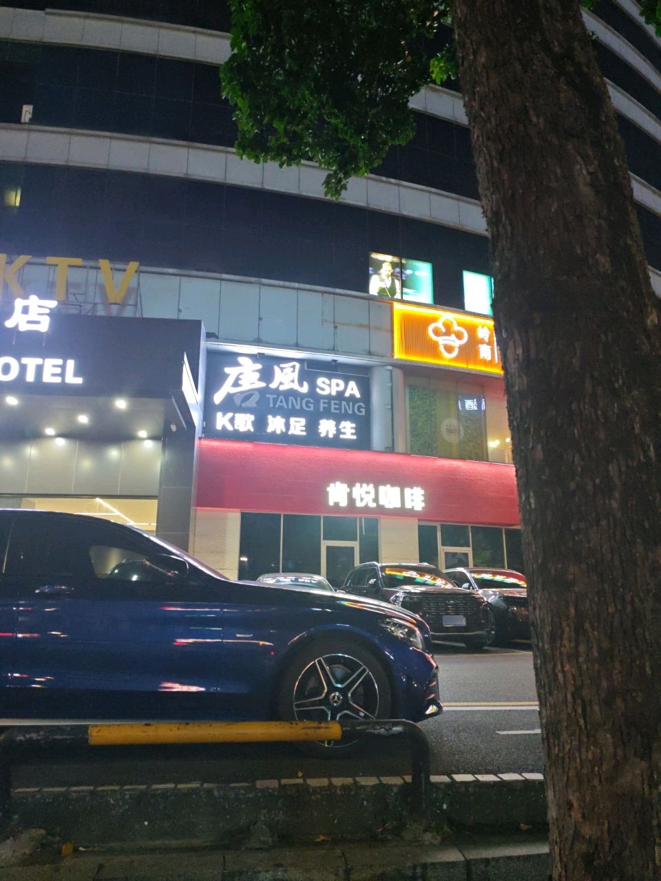 唐风影音沐足(双龙广场店)