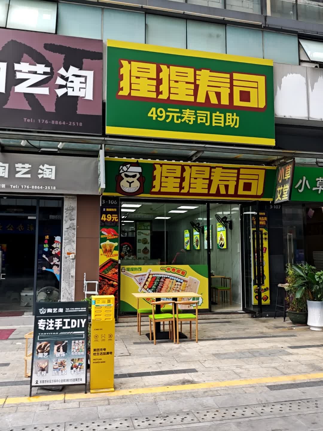 猩猩寿司(万科广场东莞长安店)