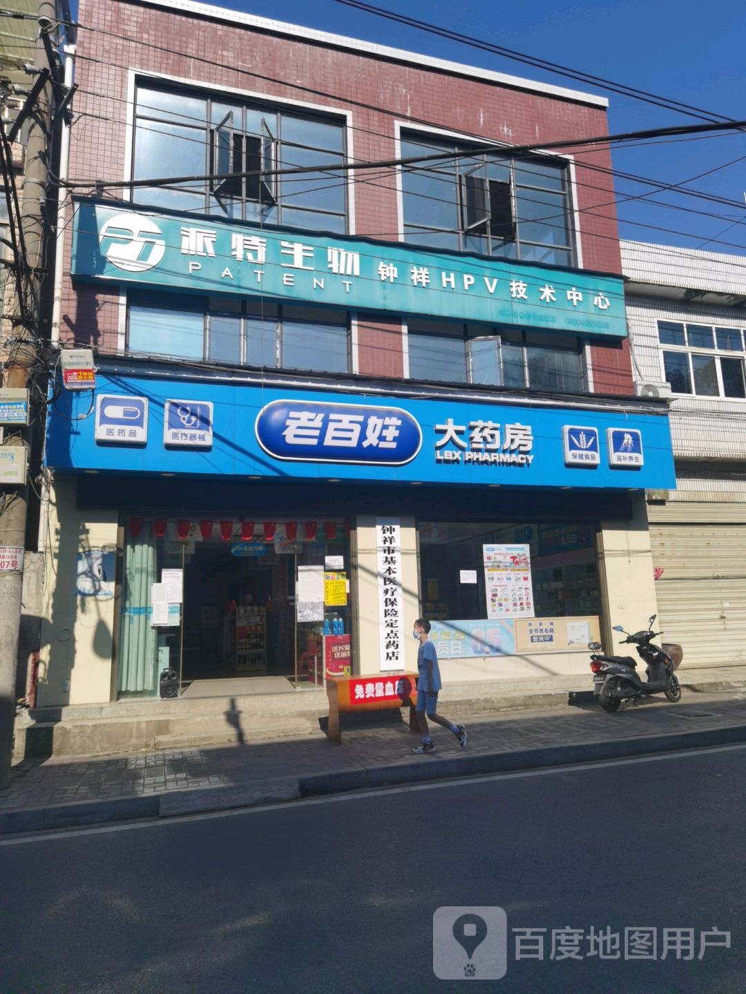派特生物钟祥HPV技术中心