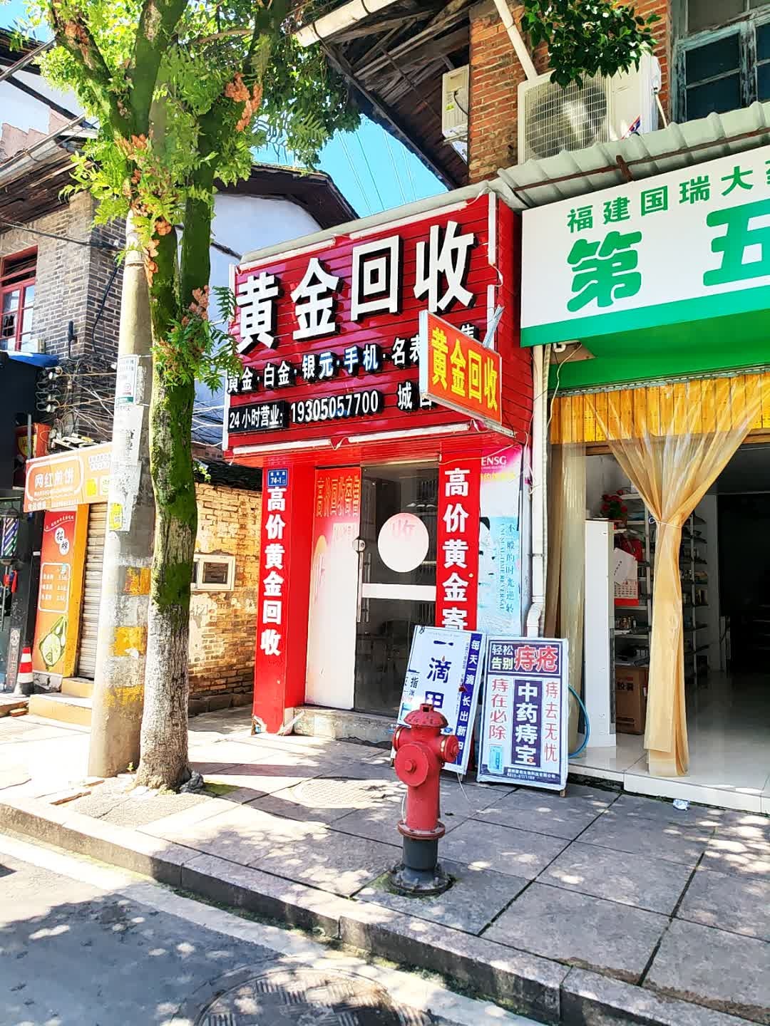 黄金回收
