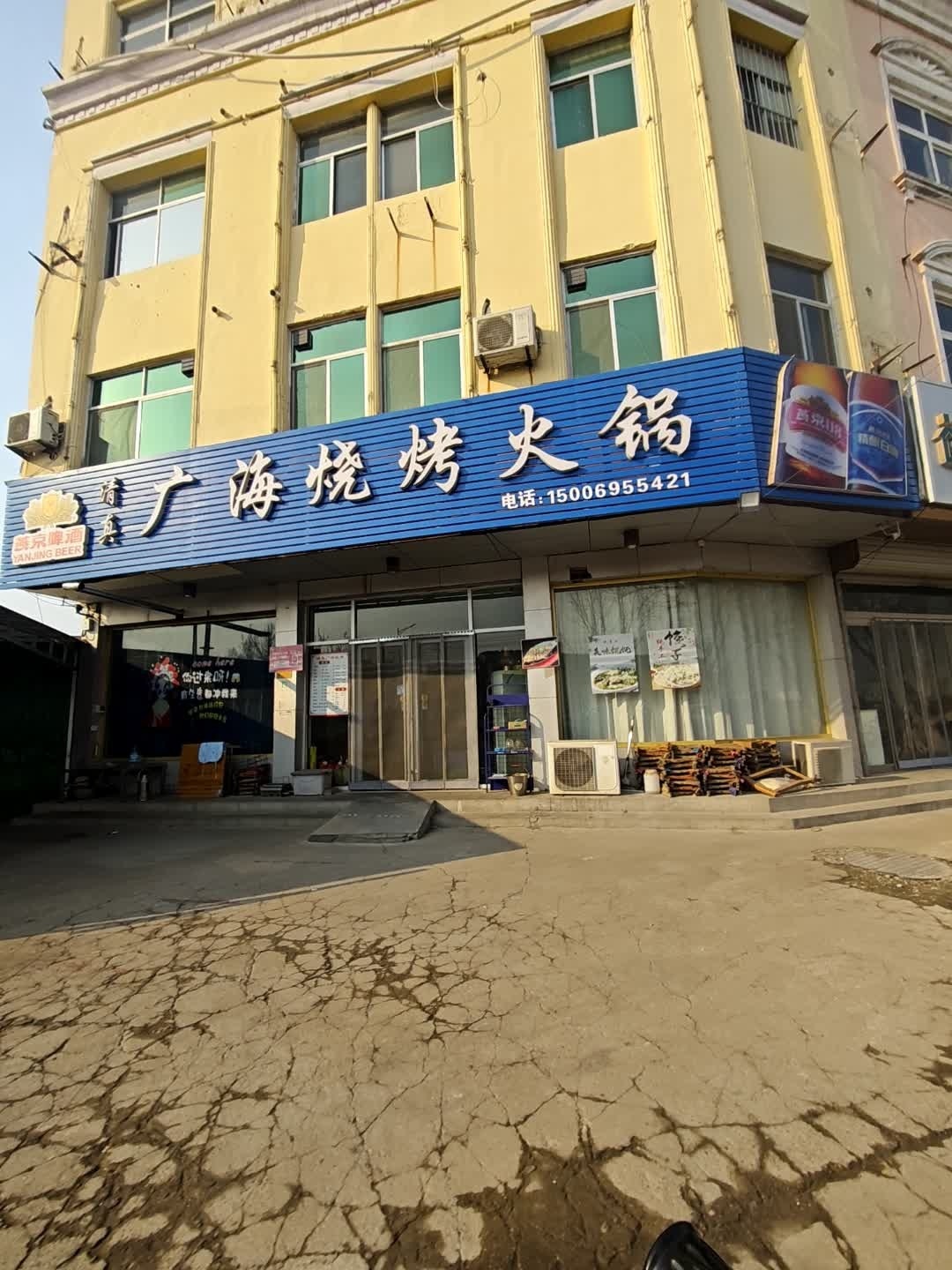清真广海烧烤火锅