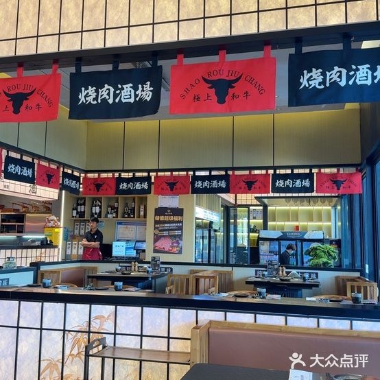 極上和牛·烧肉酒場(甄选店)