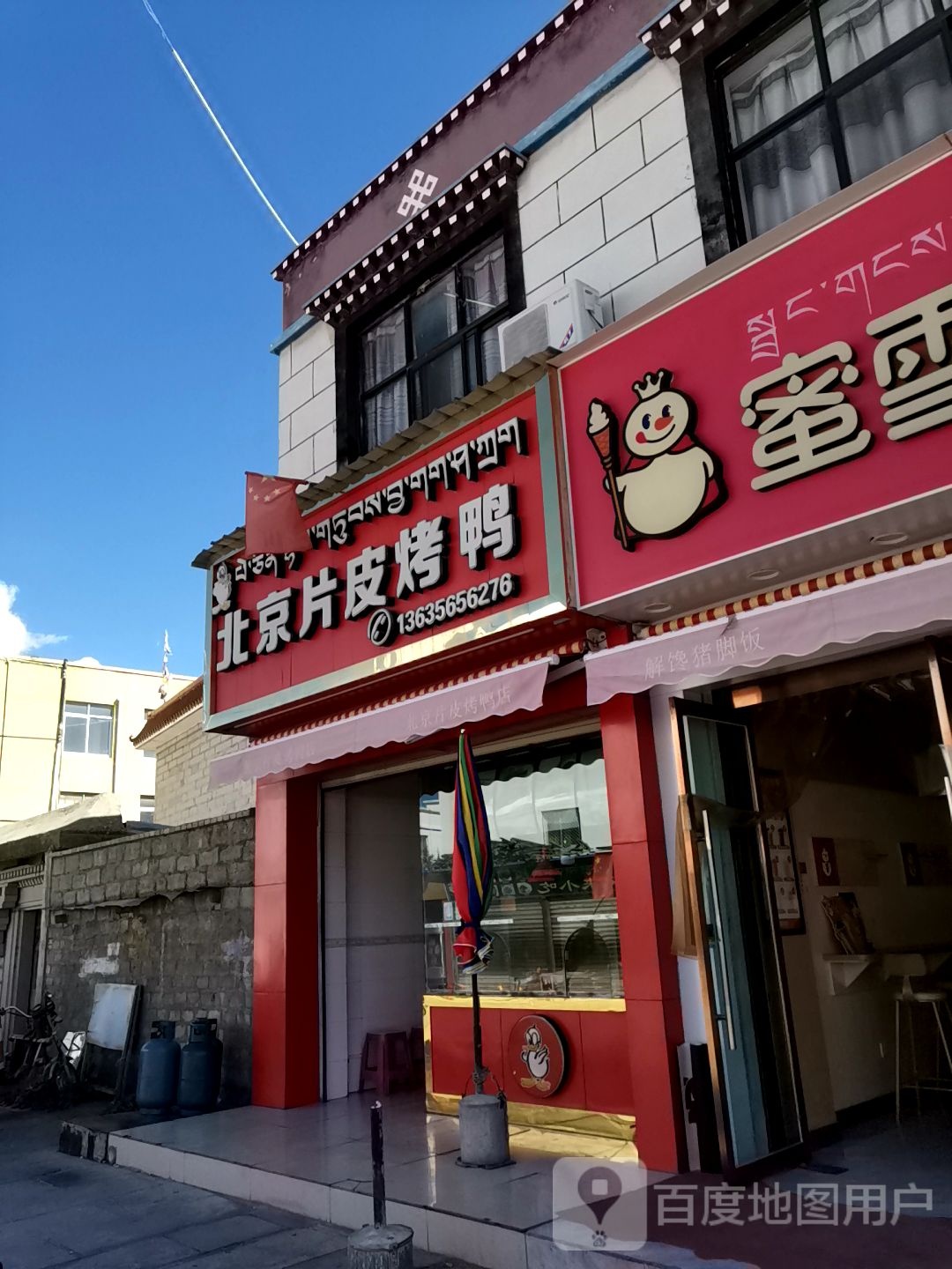 北京片皮烤鸭(桑康北街店)