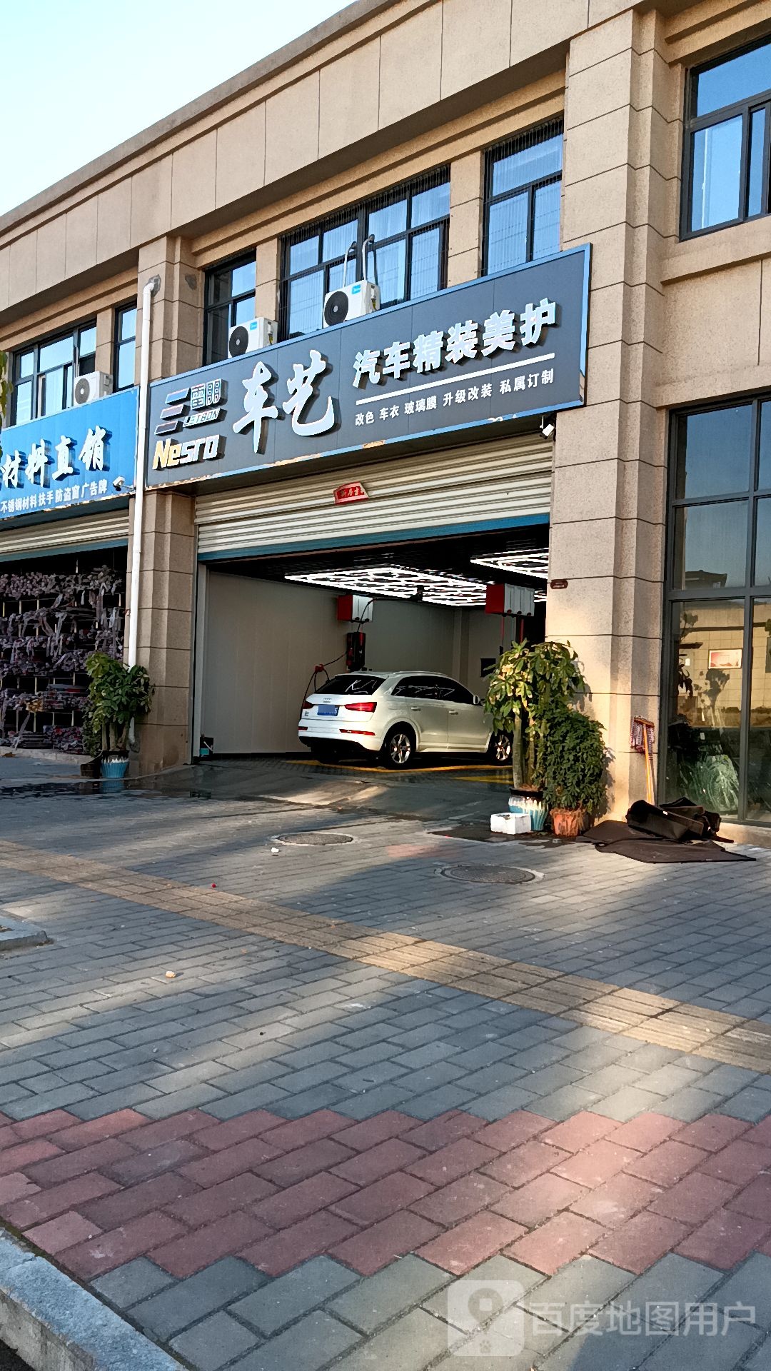 车艺汽车精装美护VIP会所
