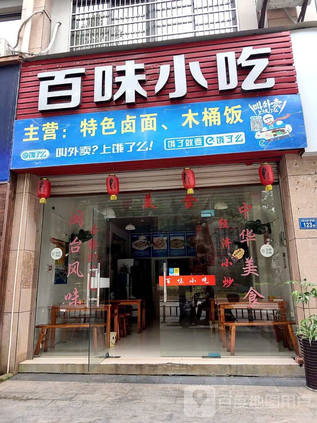 百味小吃(名桂世家店)