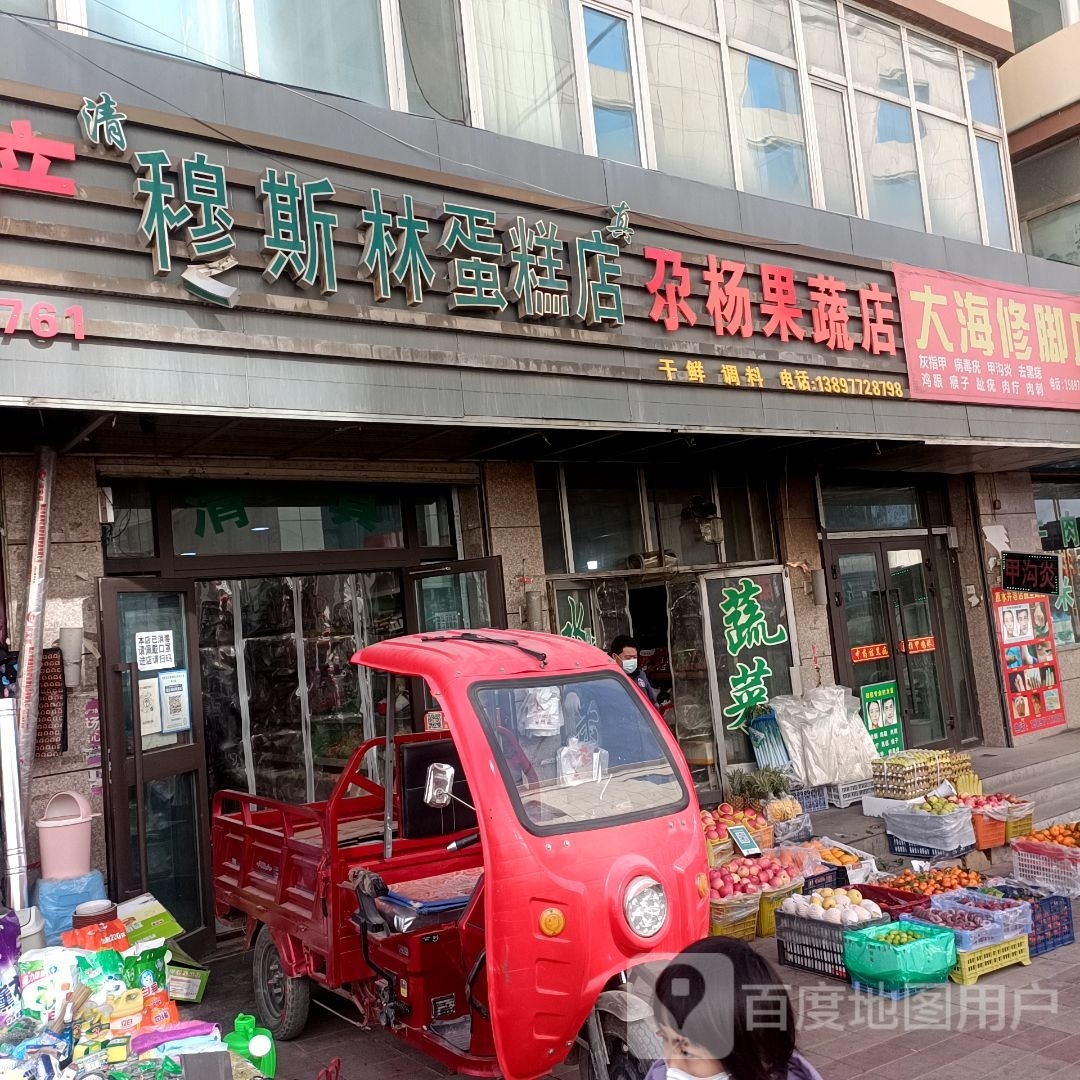 尕杨果蔬店