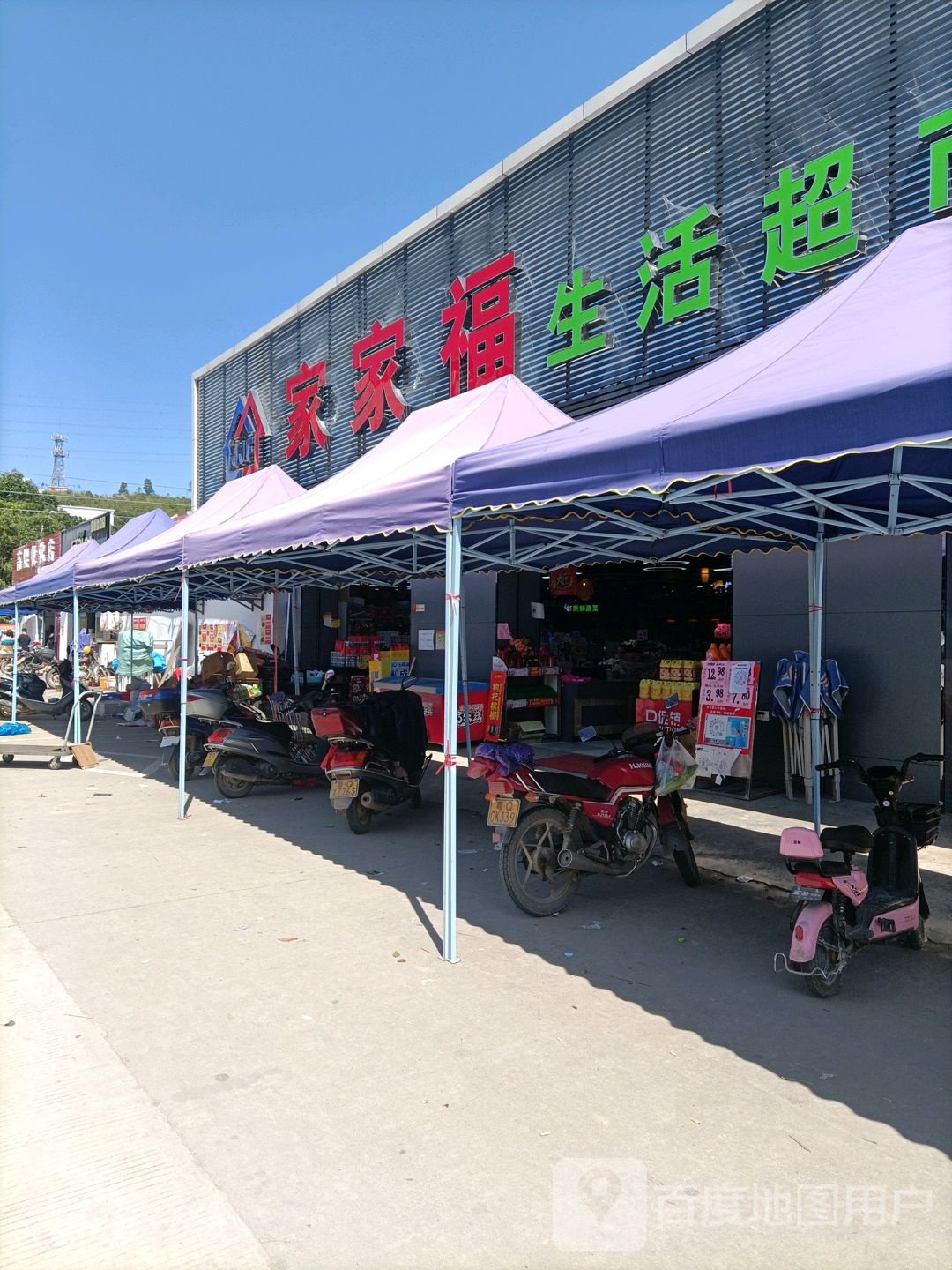 家家福超市(人民路店)