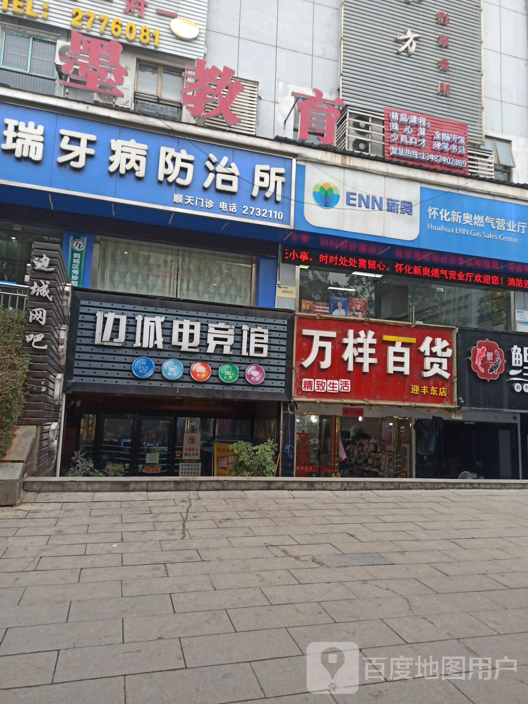 边城村电竞馆(顺天国际店)