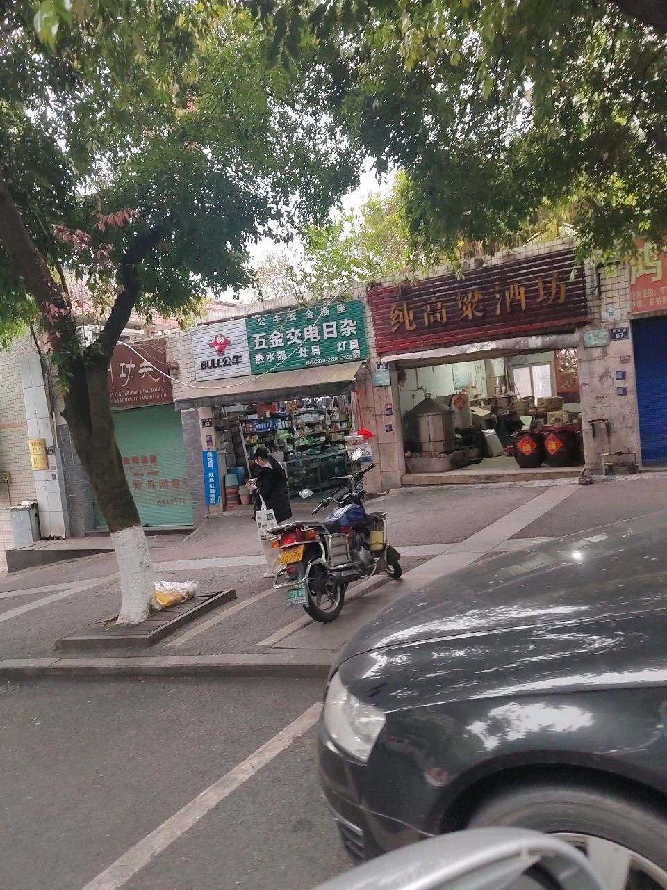 五金交电日杂(阳光花园店)