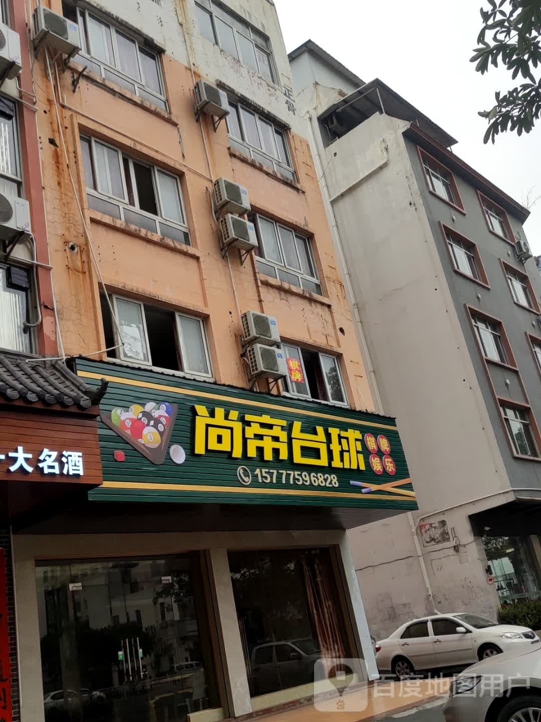 上帝台球