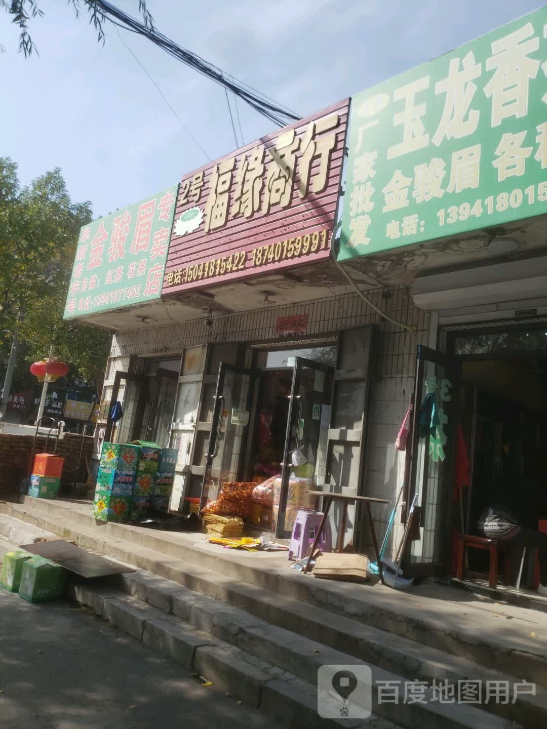金俊眉专卖店(辽西总代理店)