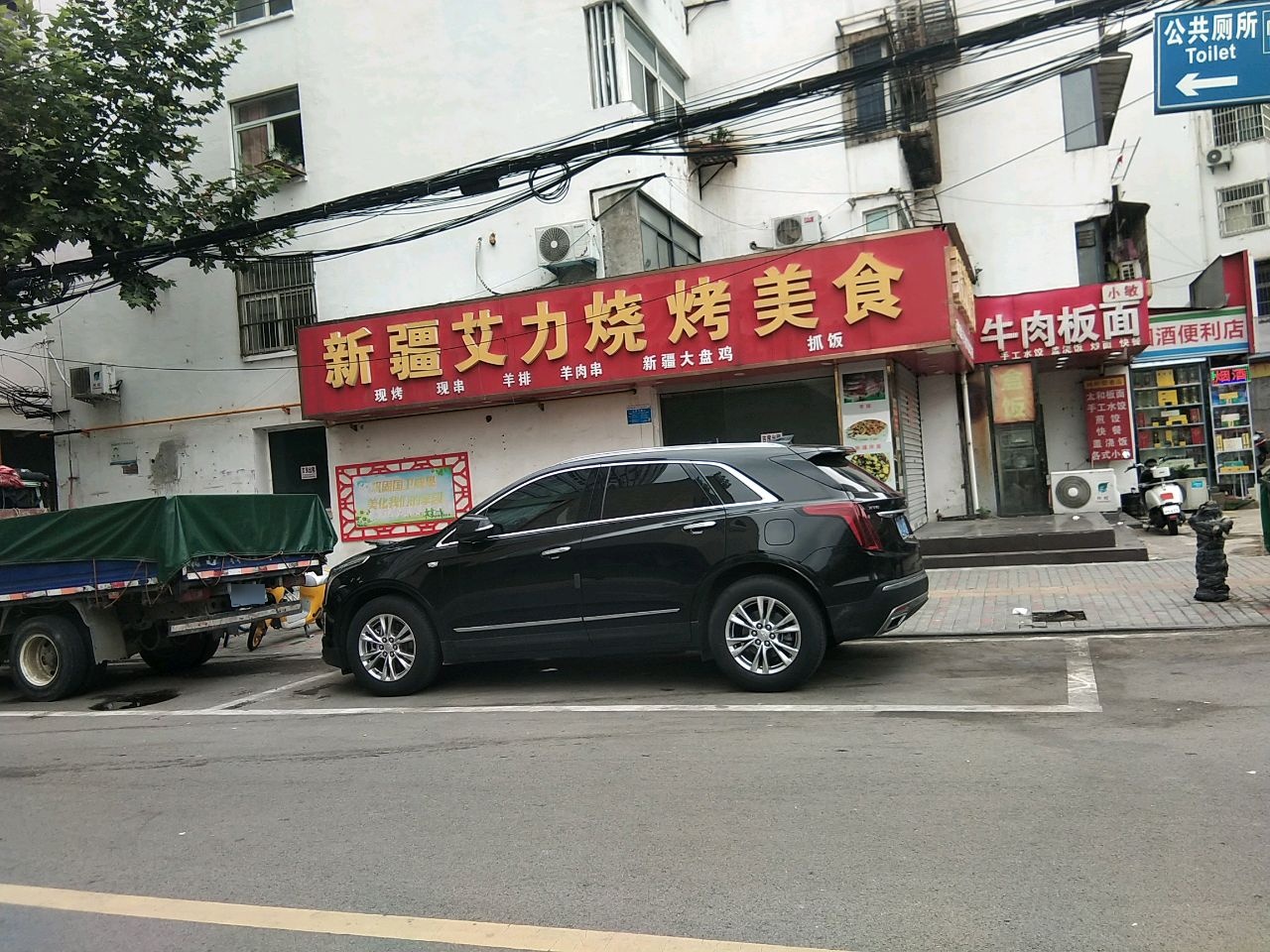 新疆艾力烧烤(青年街店)