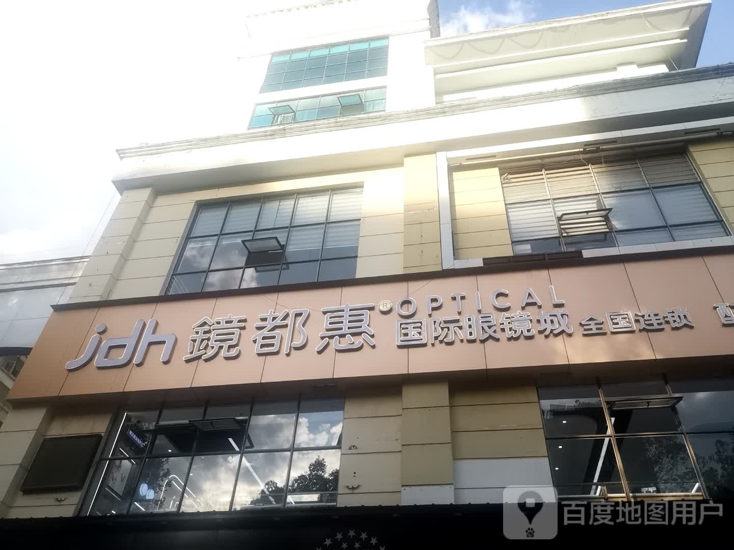 镜都会国际眼镜城