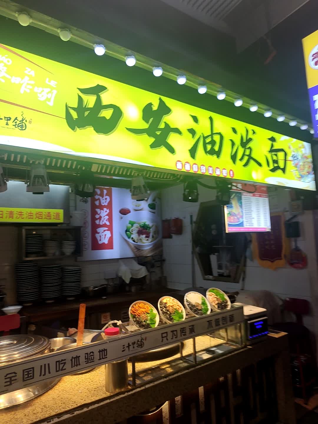 清真西安油泼面(海亮广场中山西路店)