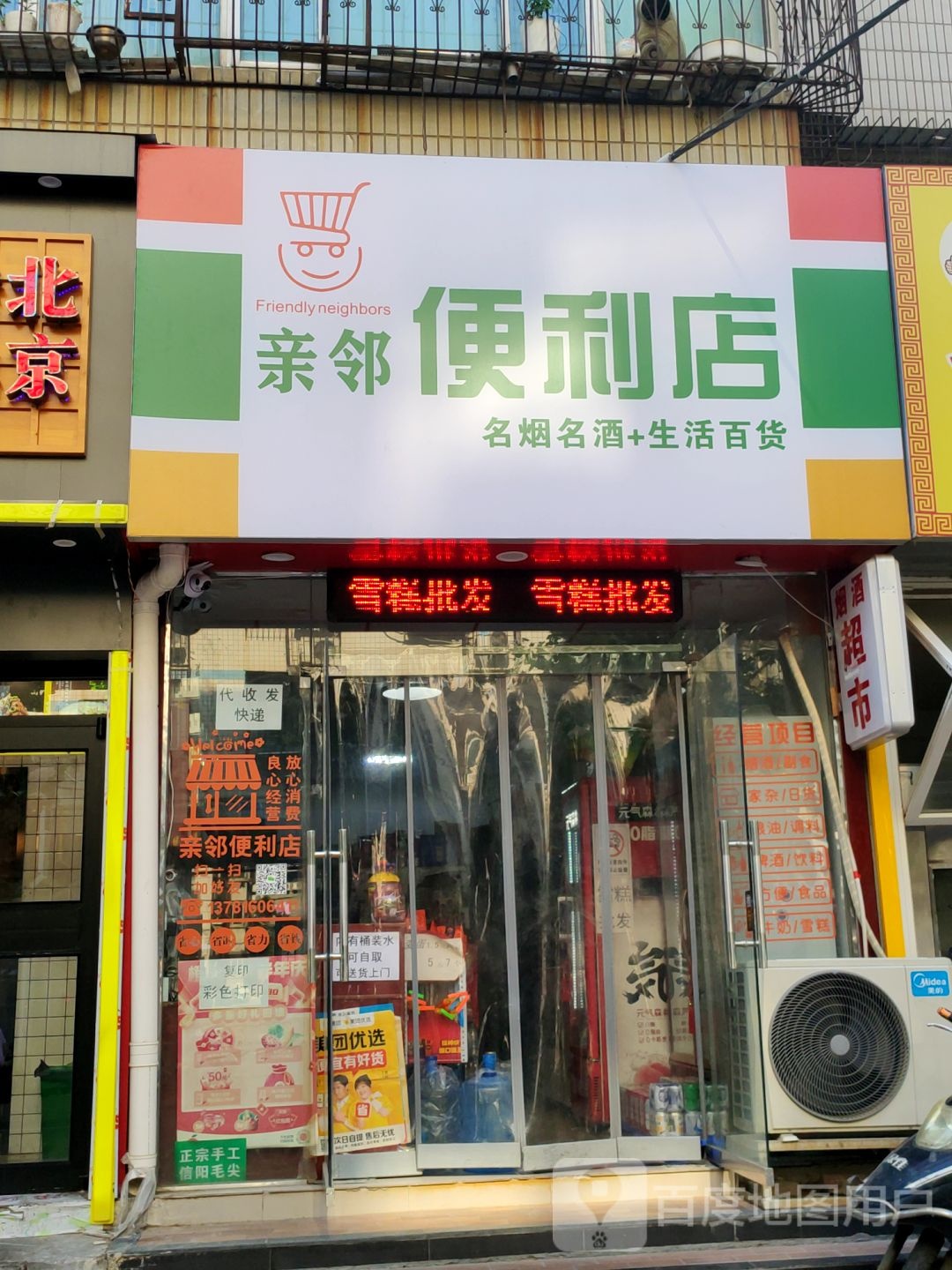 亲邻便利店(红专路店)