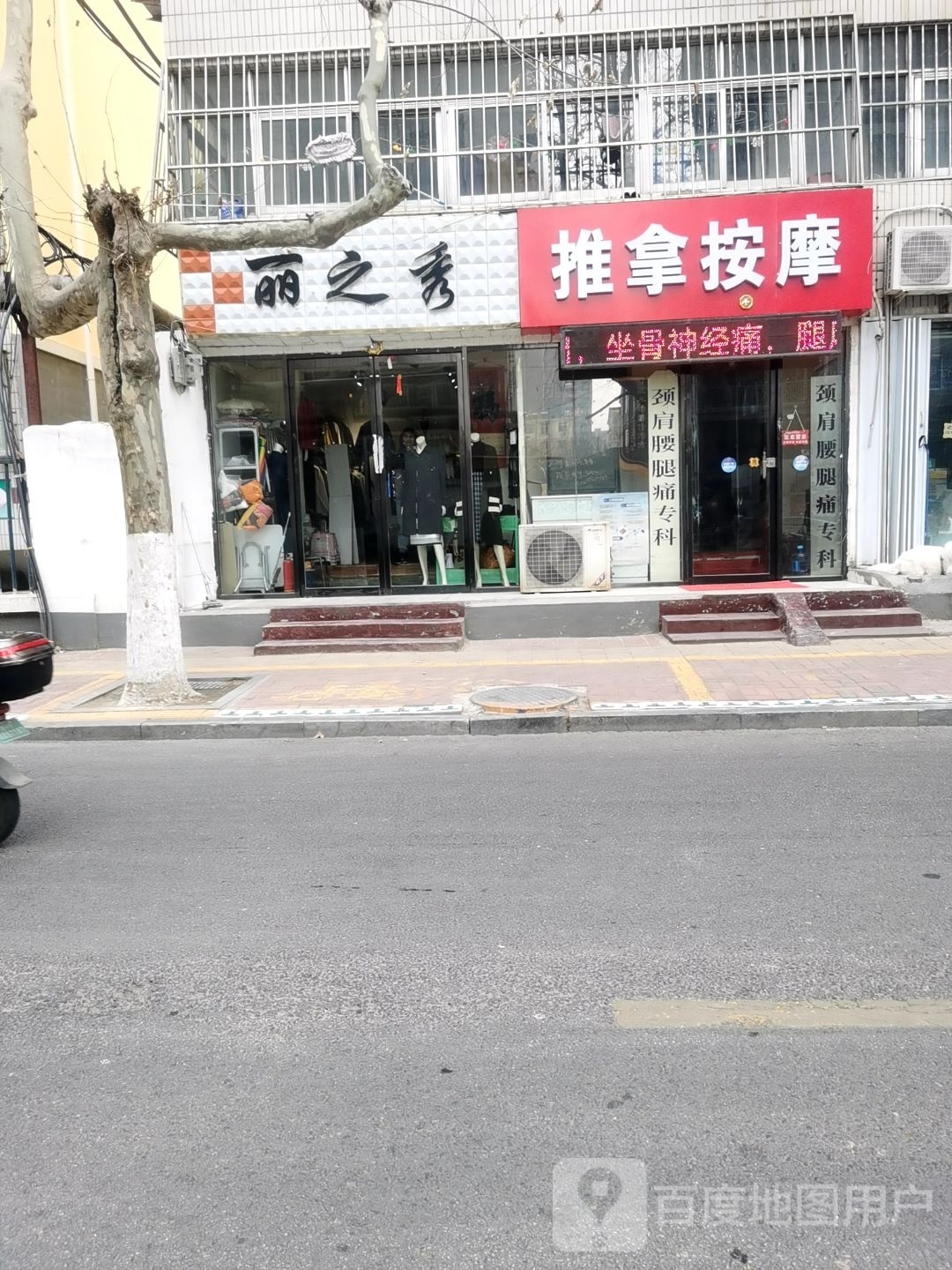 国防推拿按摩店