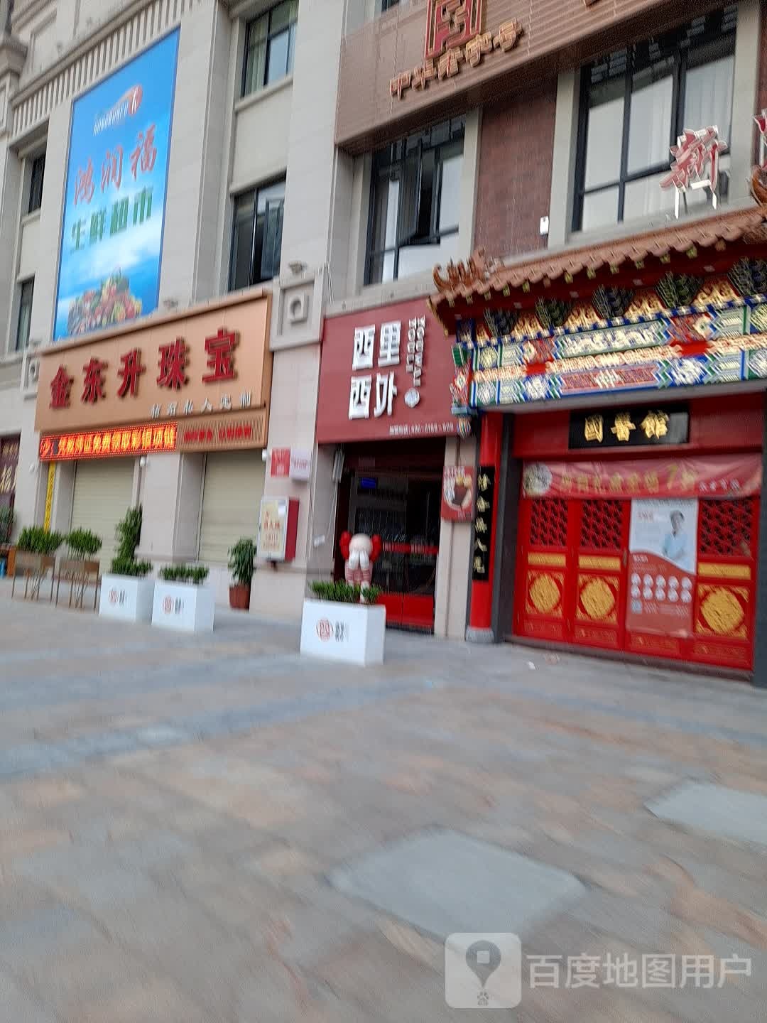 京东升珠宝(交发风景)