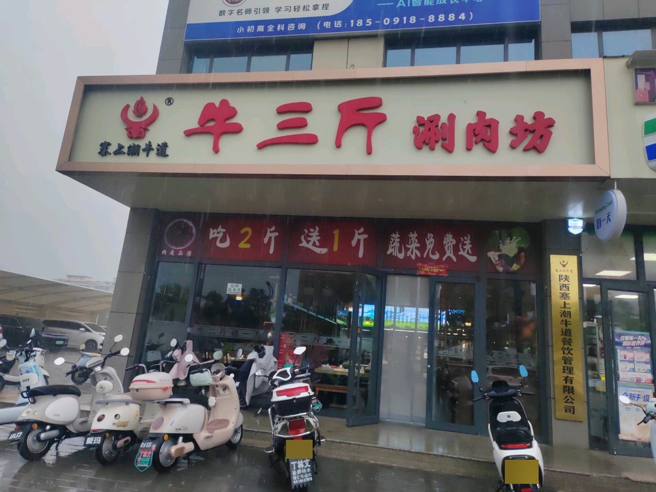牛三斤涮肉坊