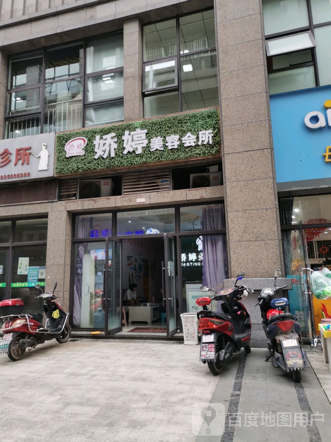 娇婷美肌.美体(邦泰国际店)