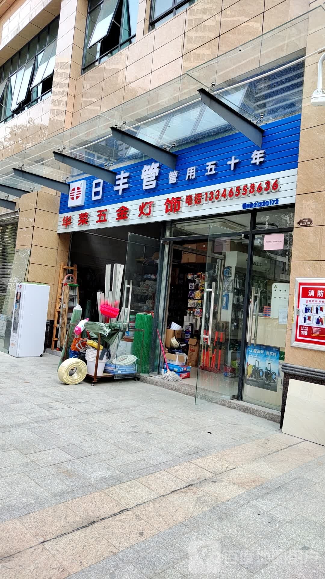 华莱五金灯饰(汇盈世纪花园店)
