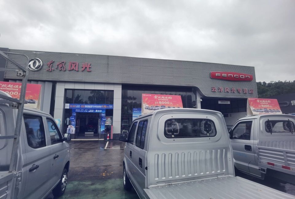 赛力斯东风风光4S店(云浮城北店)