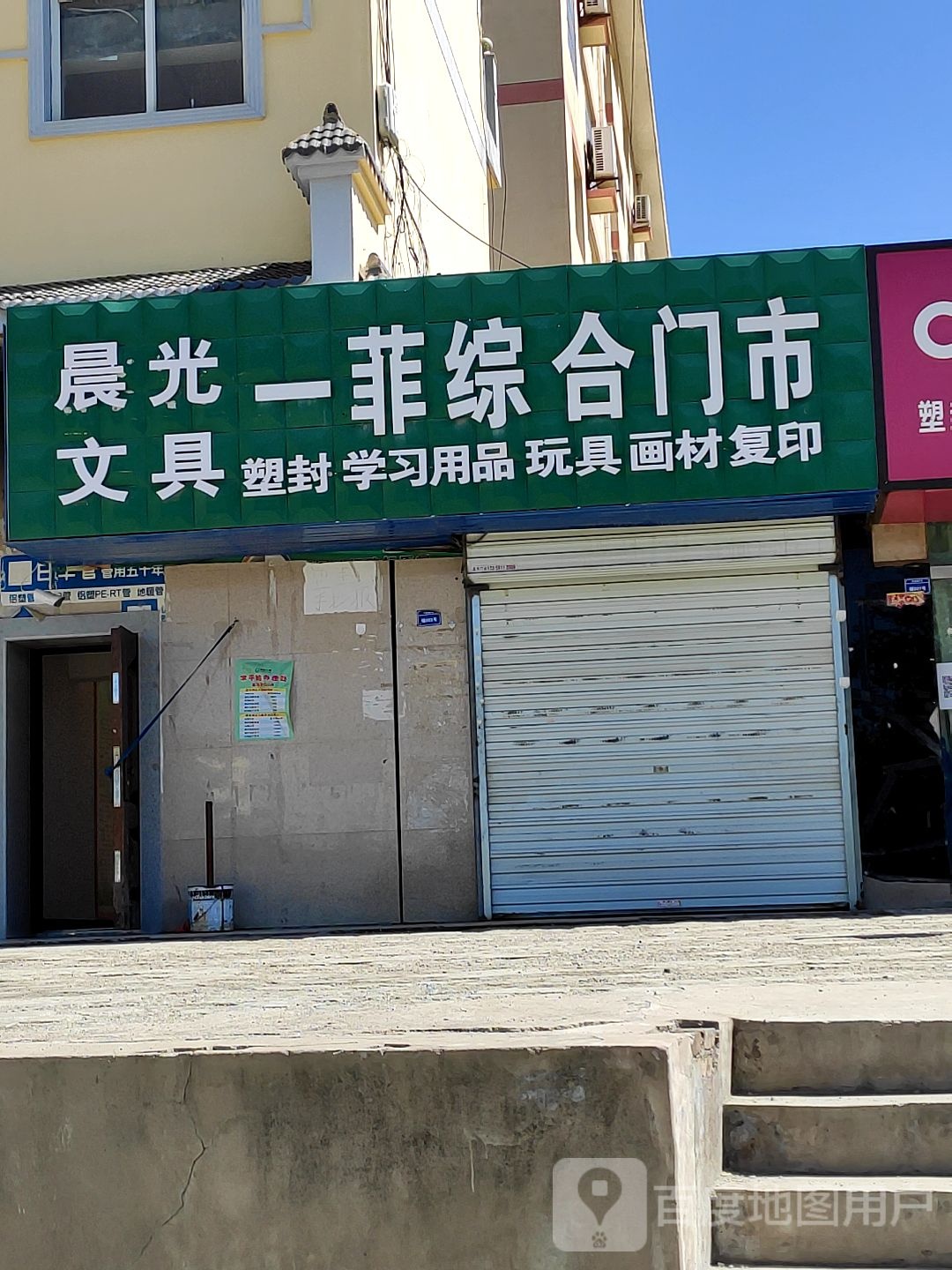 一菲综合门室(光华路店)