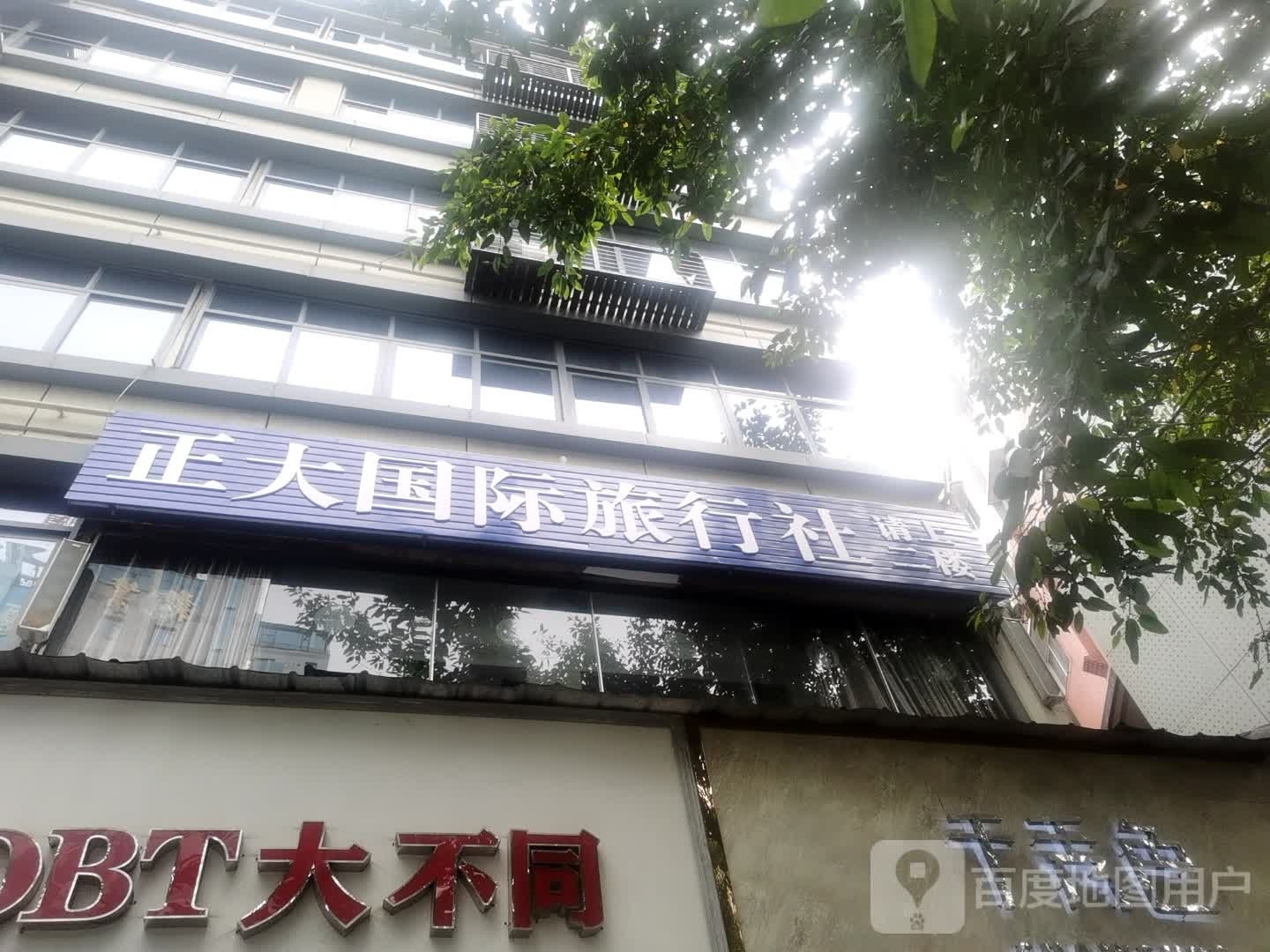 正大国际旅行社